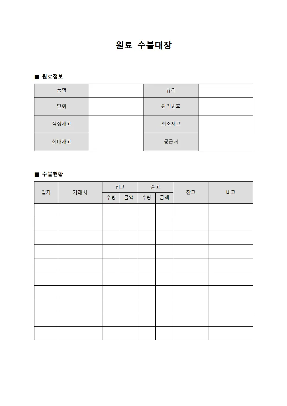 원료수불대장 (손실현황통계)