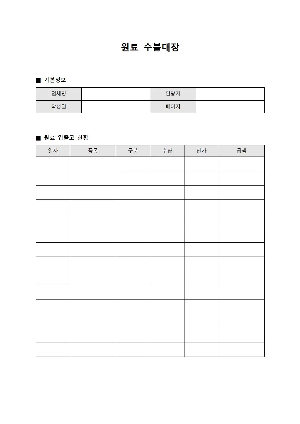 원료수불대장 (상태점검현황판)