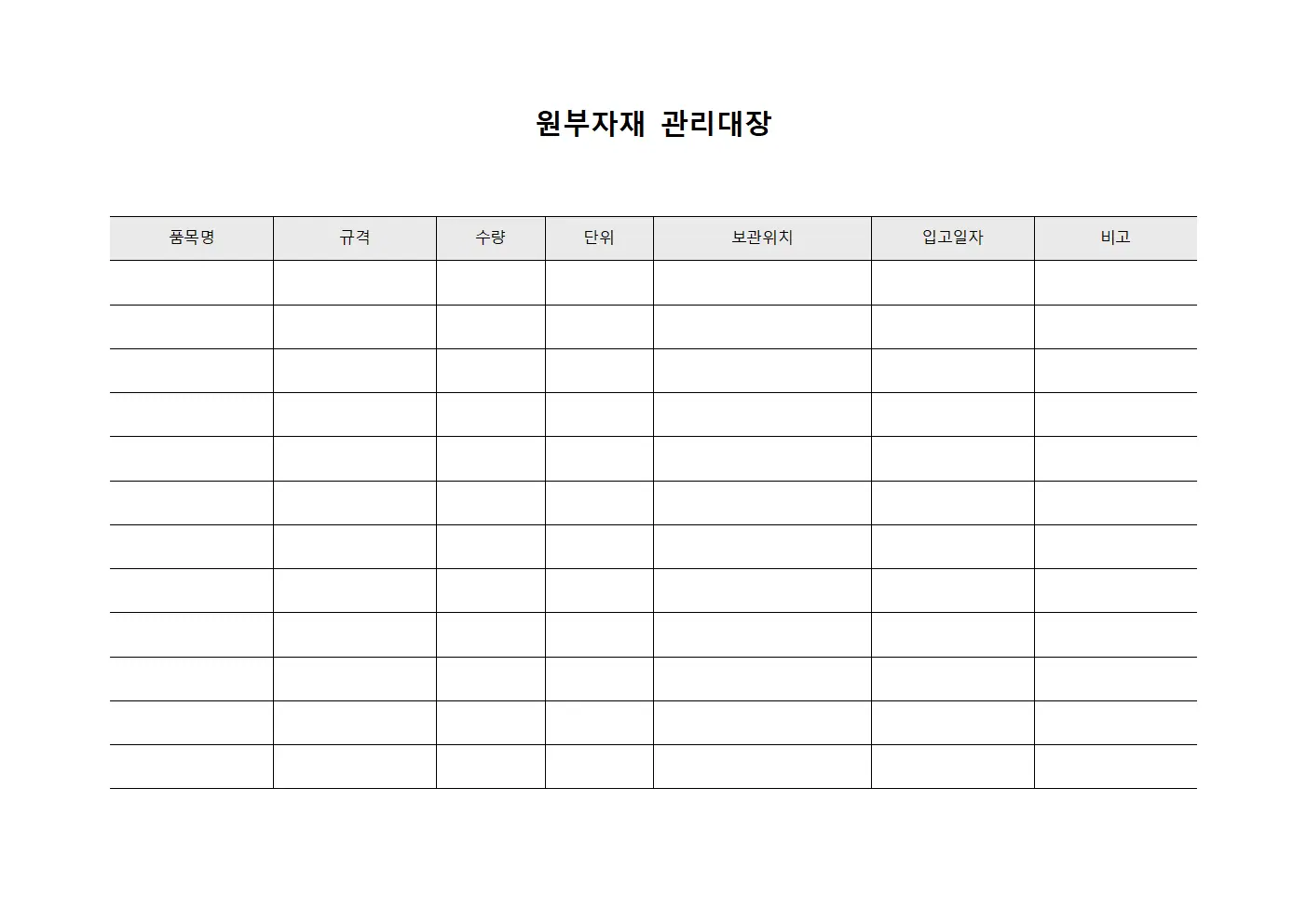 원부자재관리대장 - 부품보관현황