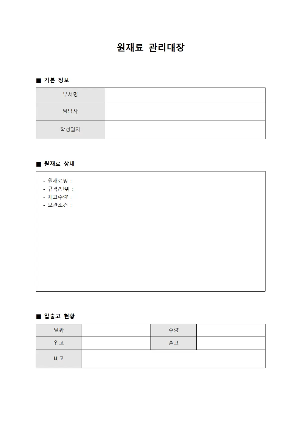 원재료관리대장 (부서별)