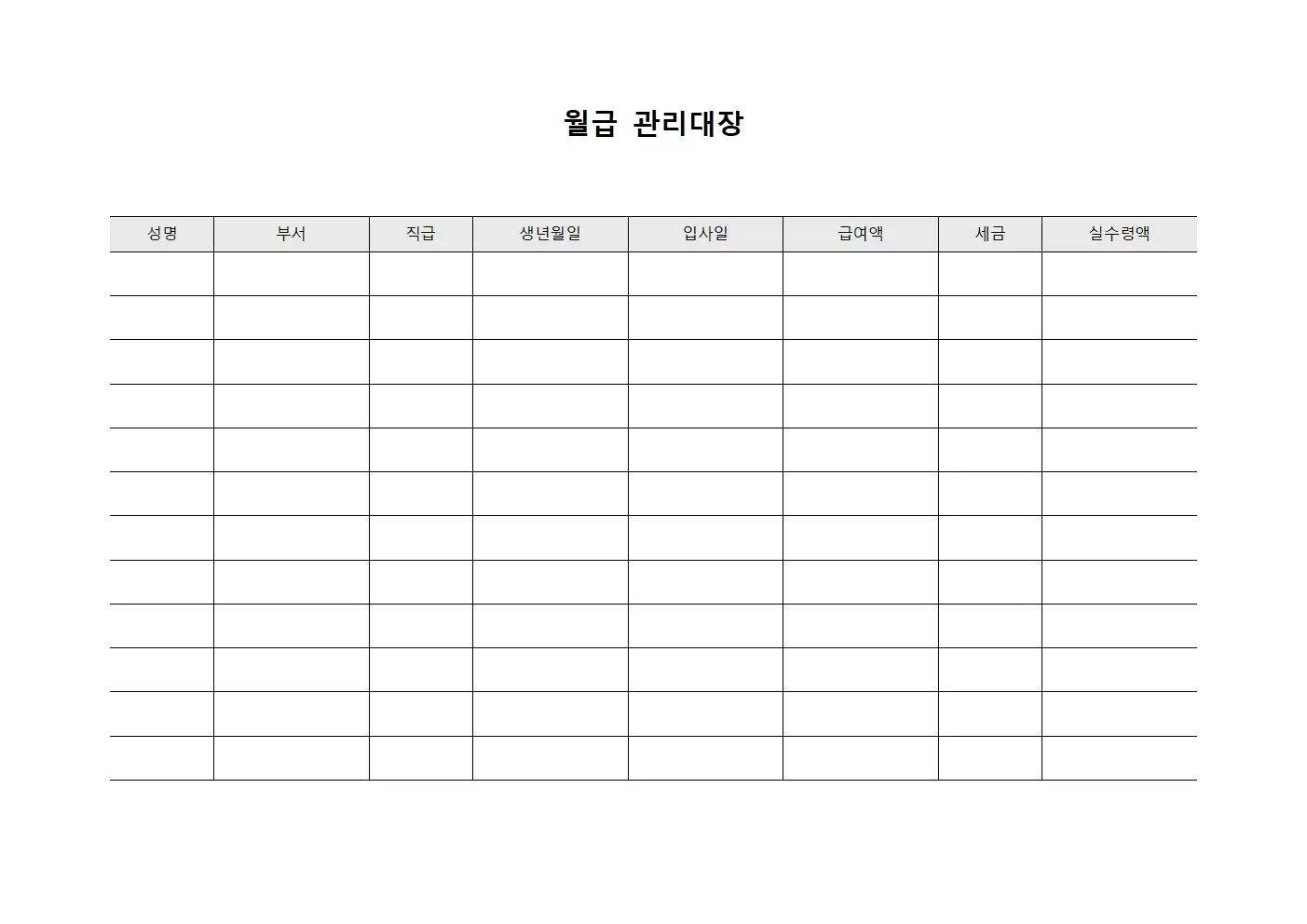 월급관리대장 (봉급지급현황)