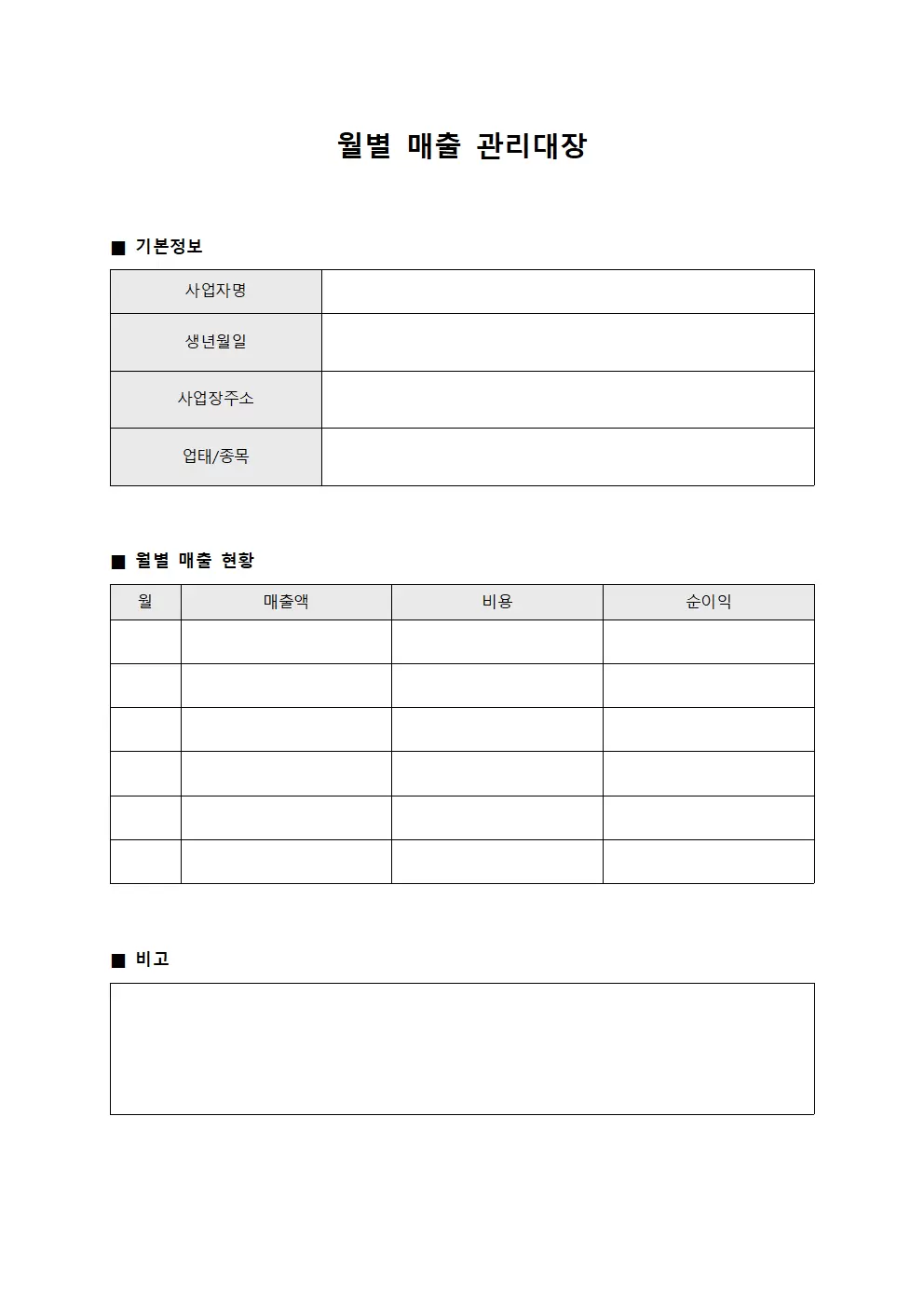 월별매출관리대장 (수익흐름추이)