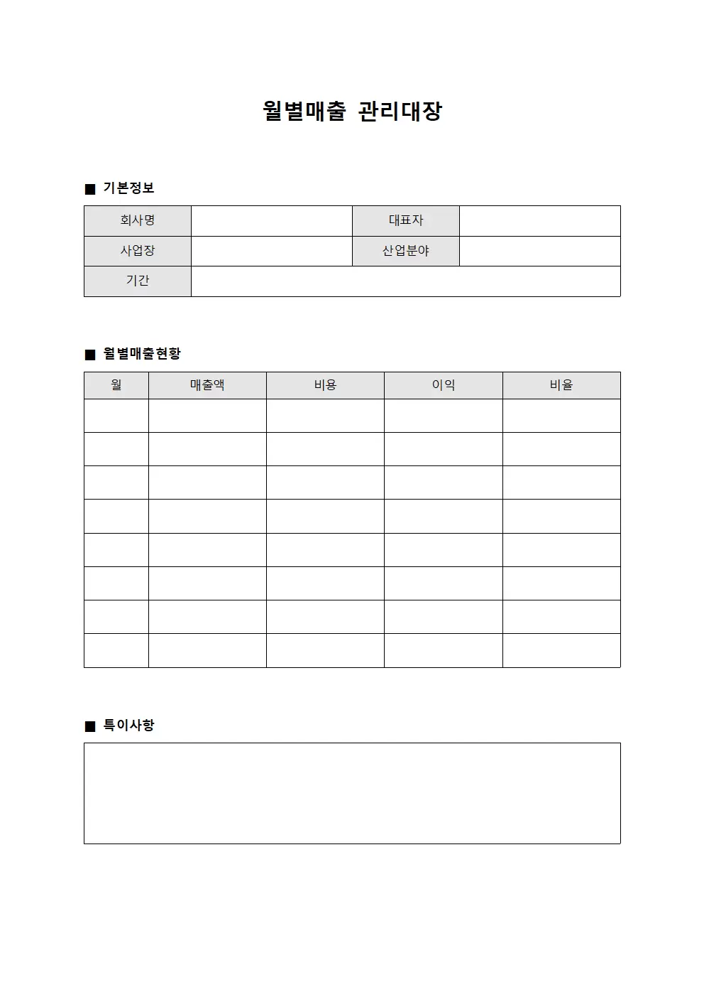 월별매출관리대장 (투자실적월별)