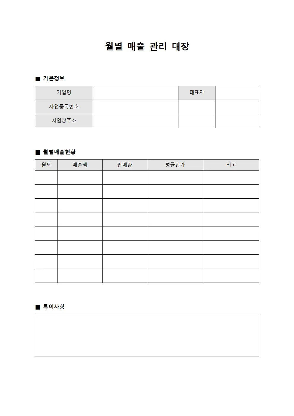 자산증감현황 월별매출관리대장