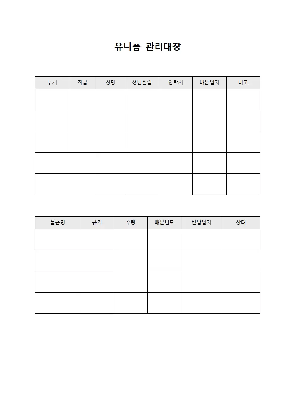 사원복장물품배분현황 유니폼관리대장