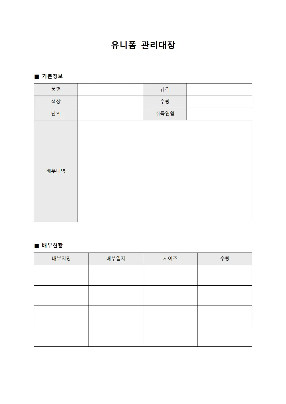 보급품의류배부현황 유니폼관리대장