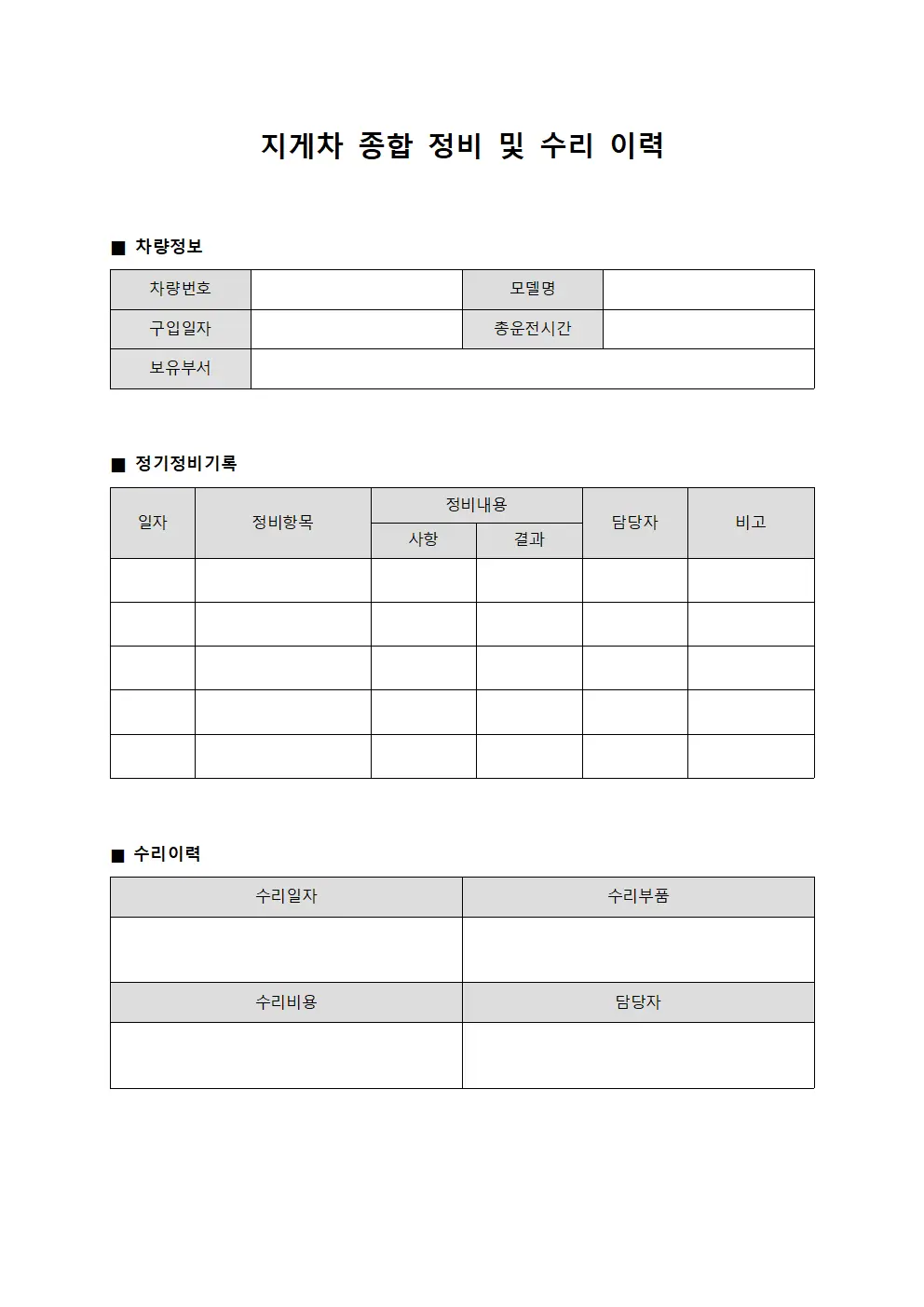 지게차 종합 정비 및 수리 이력