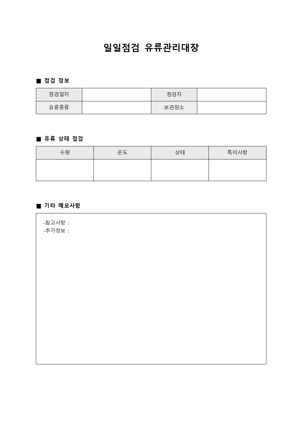 일일점검 유류관리대장