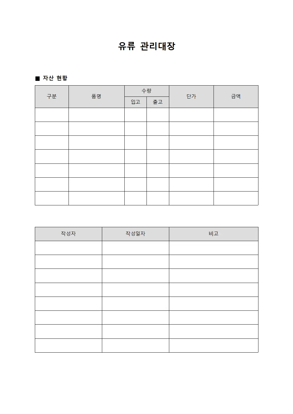 유류관리대장 (자산현황)