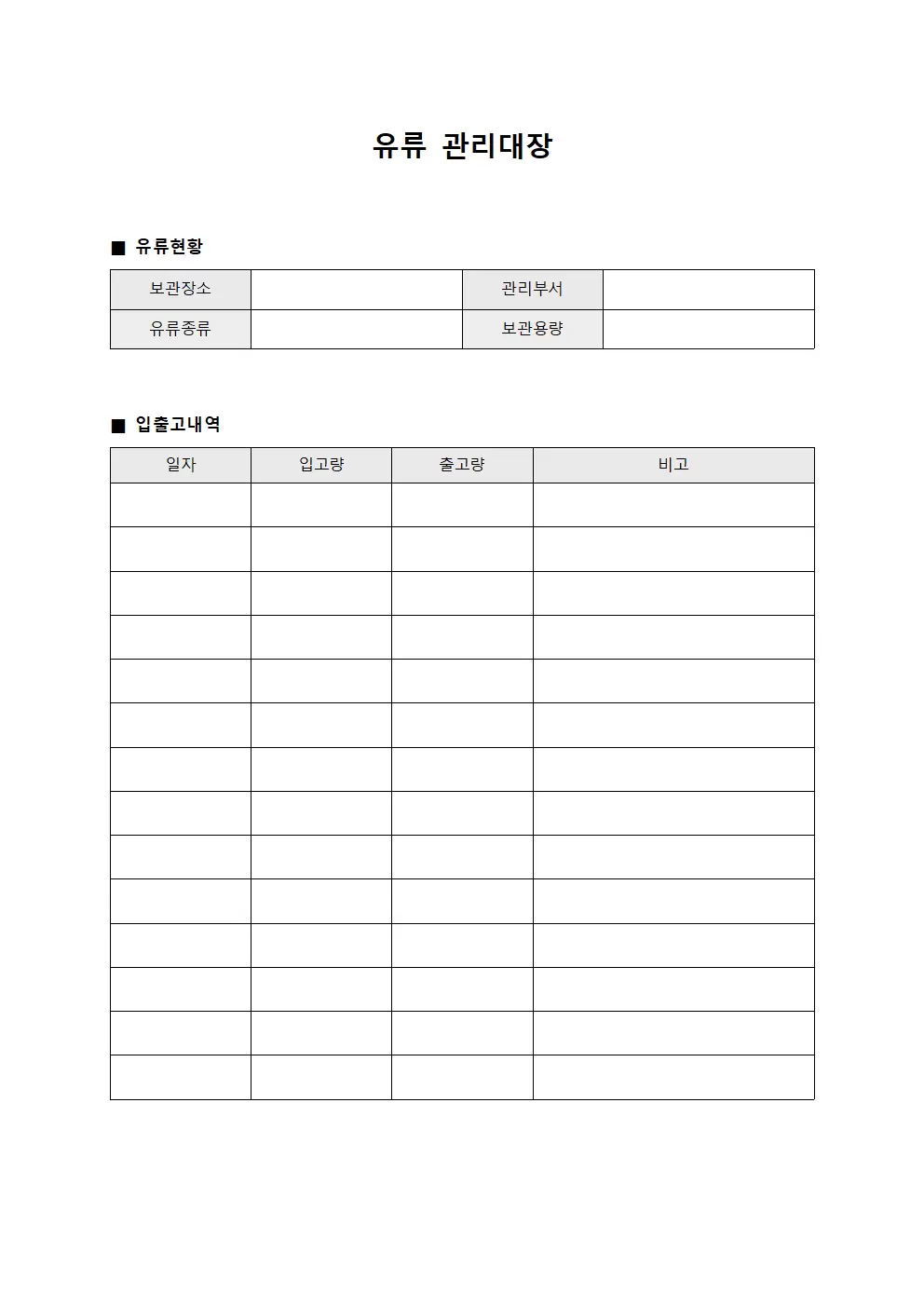 유류관리대장 (총괄현황)