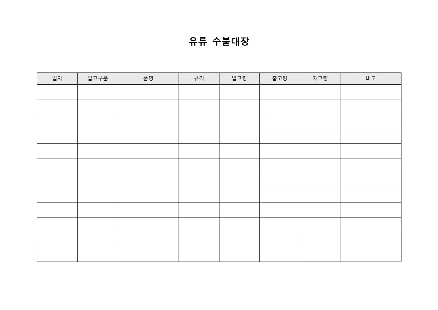 자재 연료 수불대장 재고 관리
