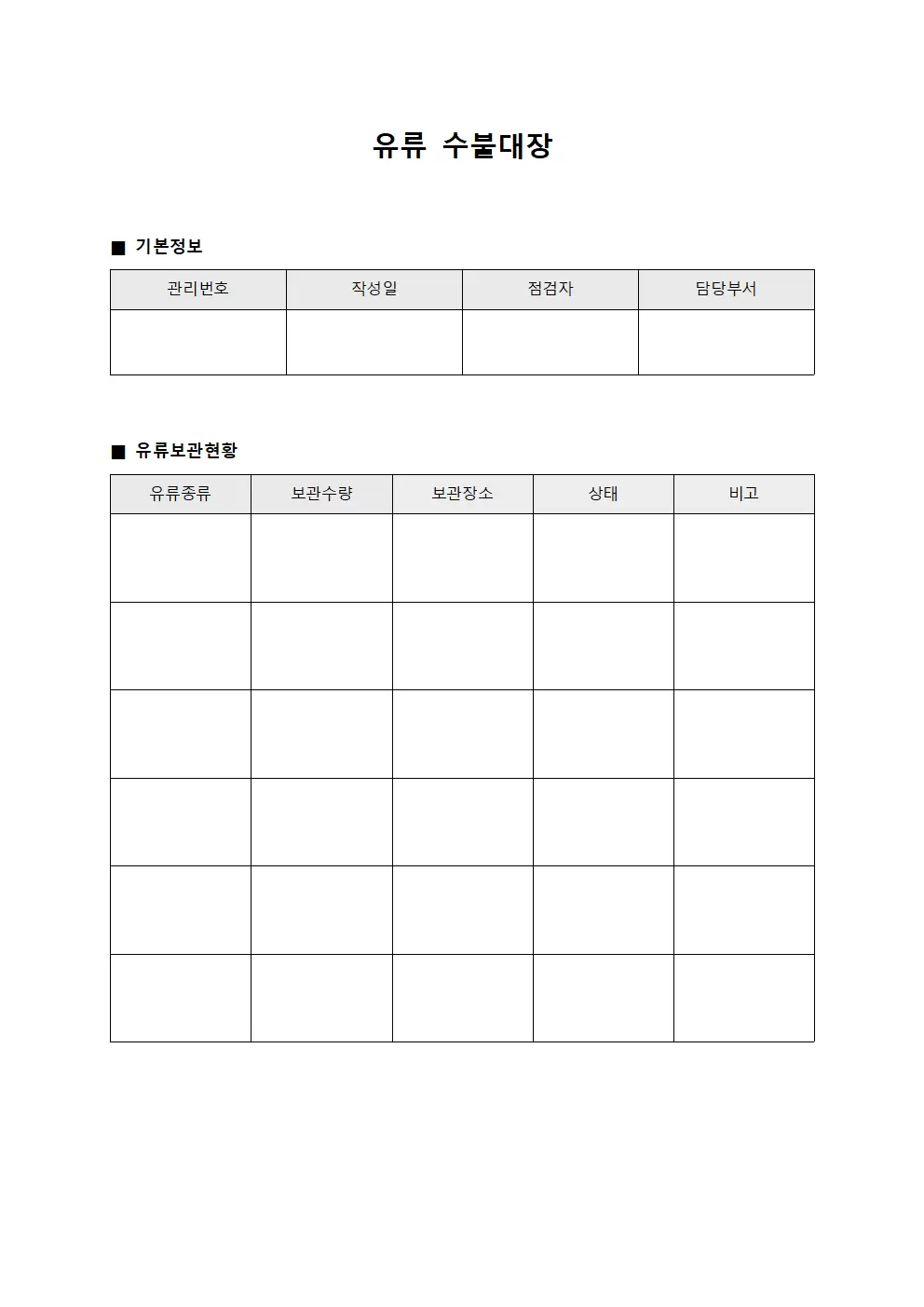 비상용 연료 수불대장 상태 점검 양식.서식