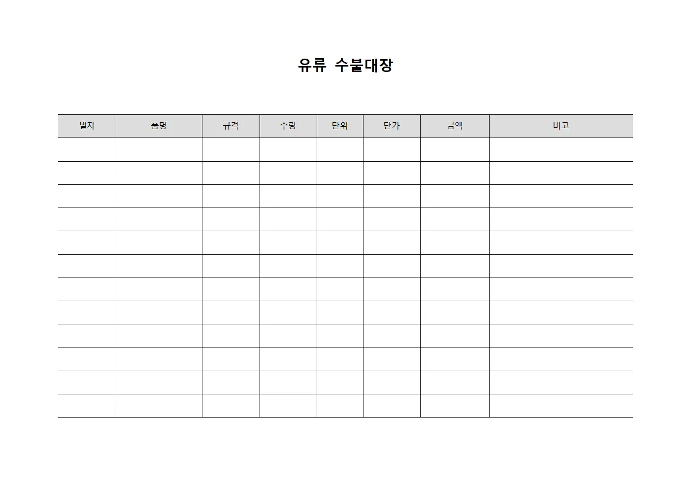 유류수불대장 (예비 보유현황)