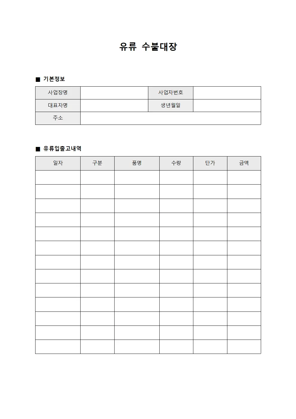 유류수불대장 (소비통계 추이)