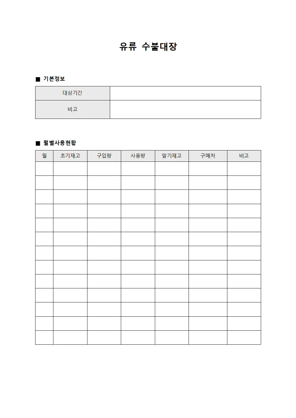 분기별 사용 연료 수불대장 현황