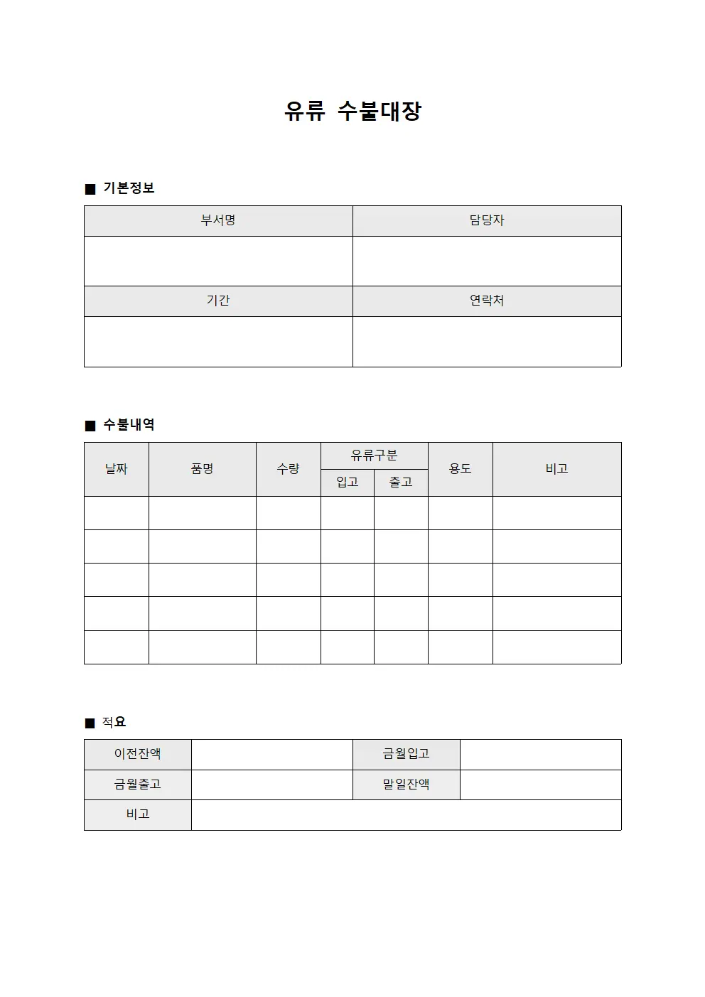 감액사항 유류수불대장 명부 템플릿