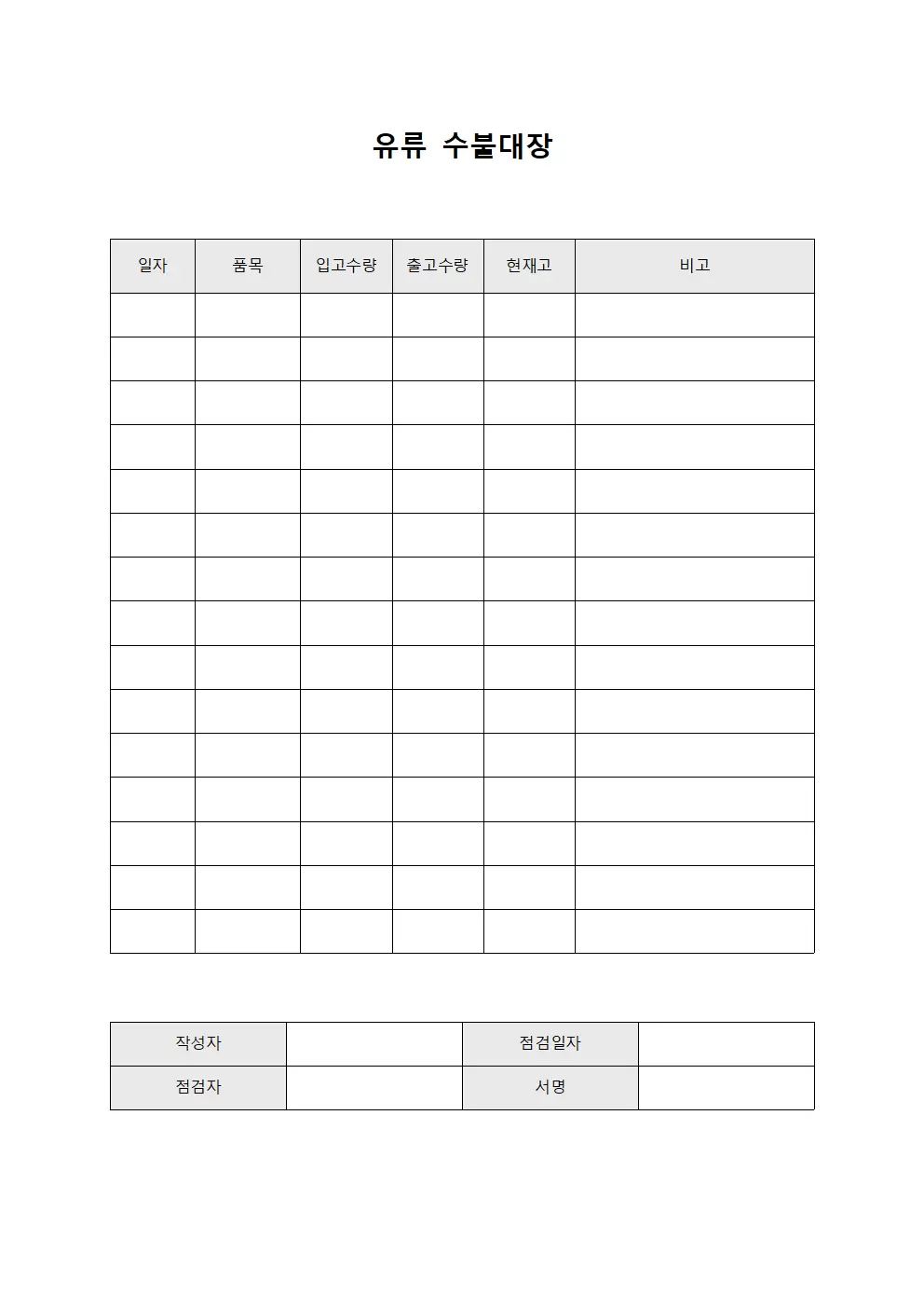 사양 관리 에너지 수불대장 점검