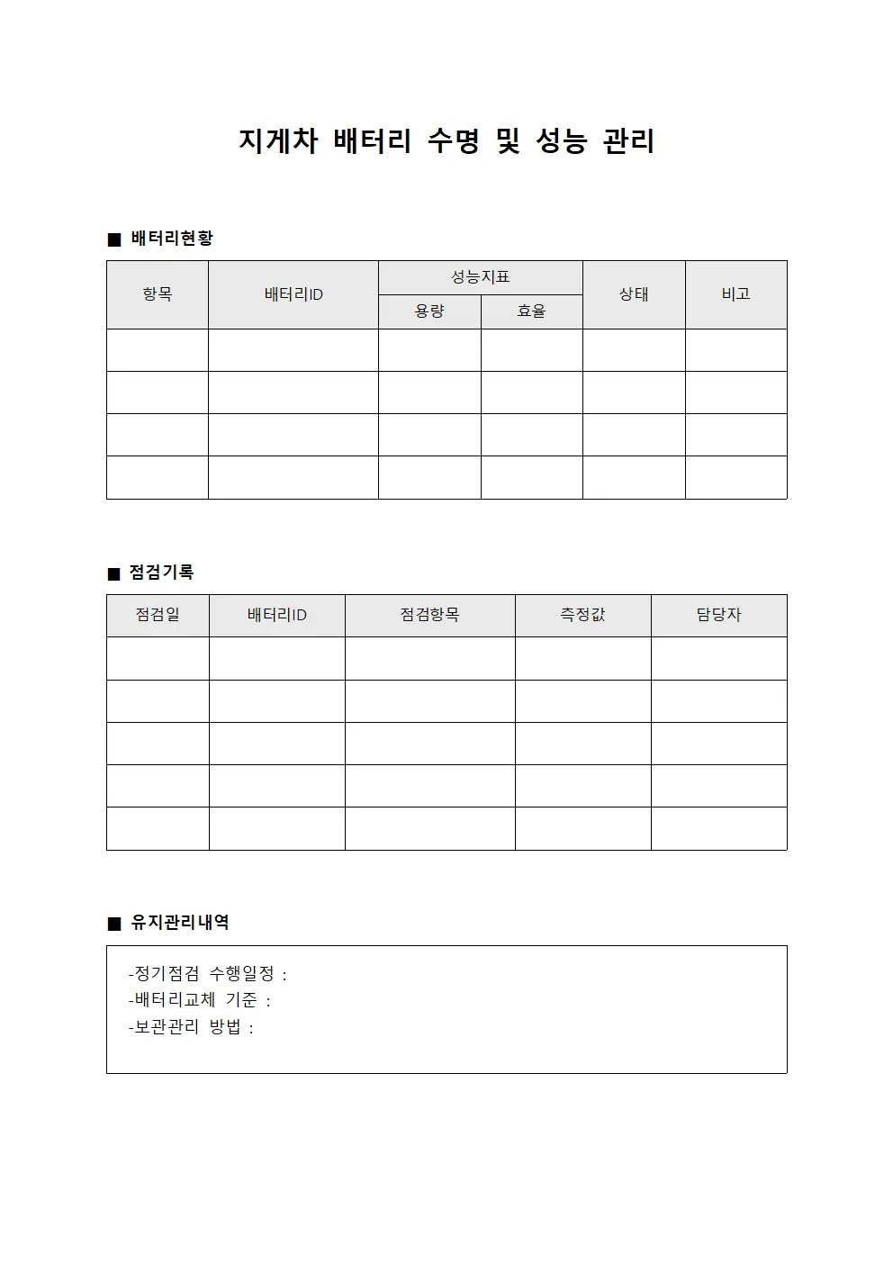 지게차 배터리 수명 및 성능 관리