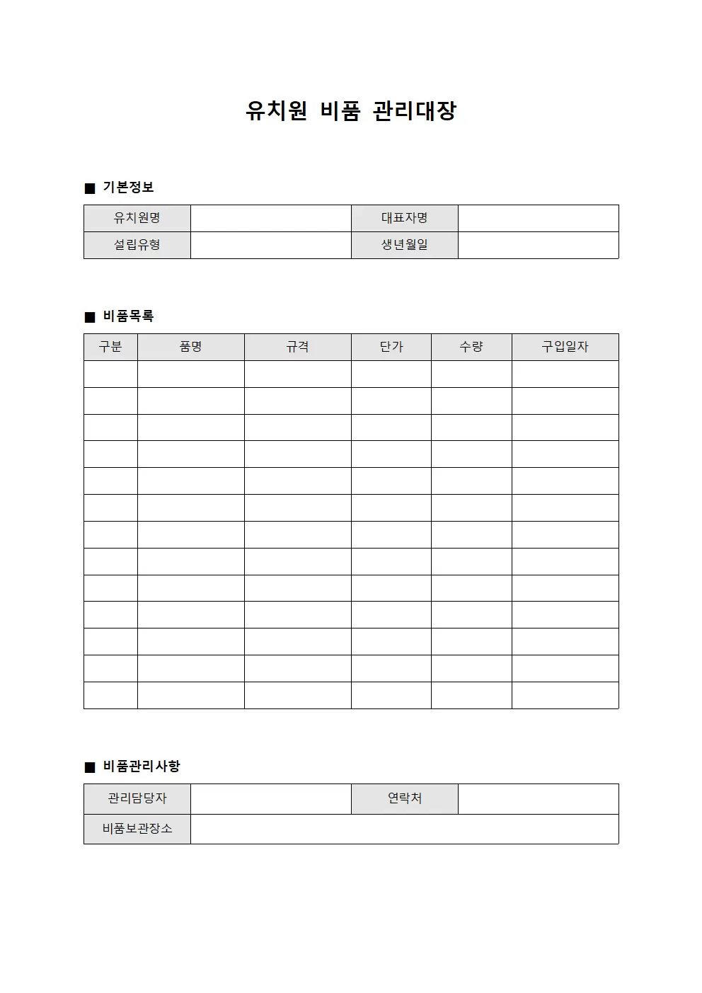 연간보유현황 유치원비품관리대장 양식.서식