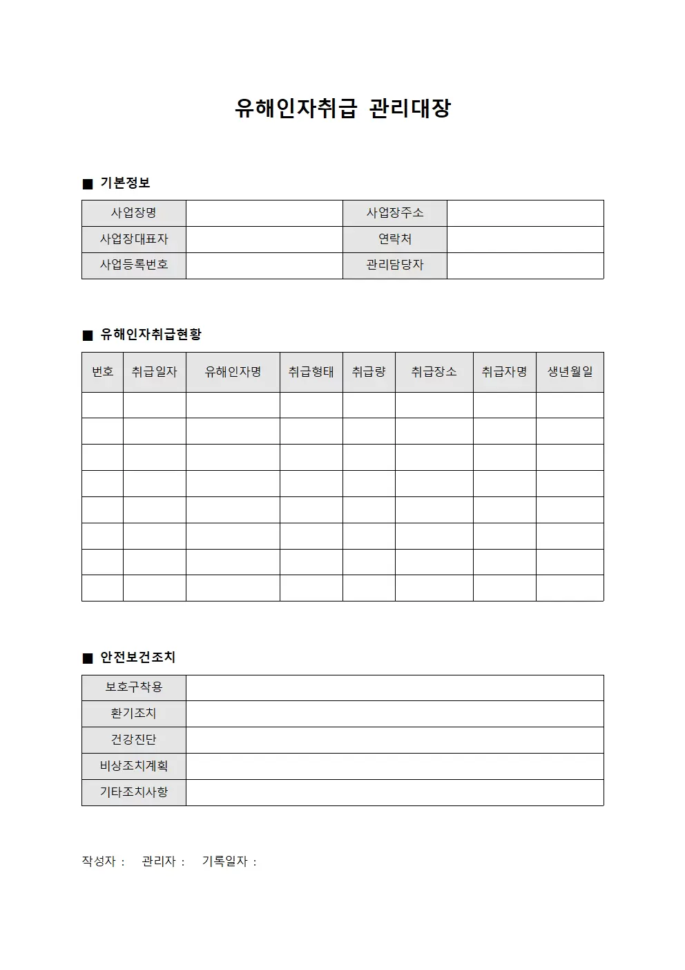 기계장치유지관리 유해인자취급관리대장