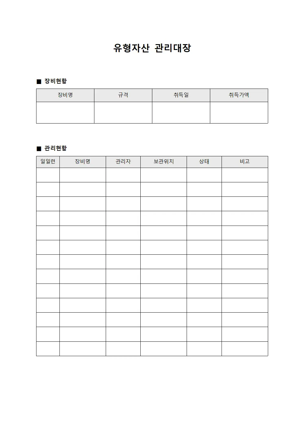 전산장비 유형자산관리대장
