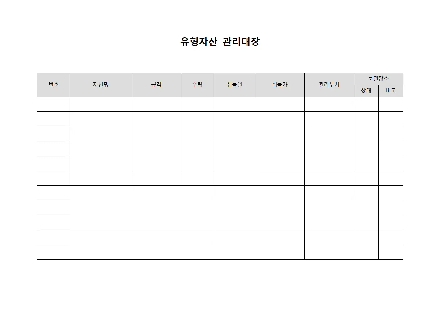 기구및기계장치 유형자산관리대장 파일양식