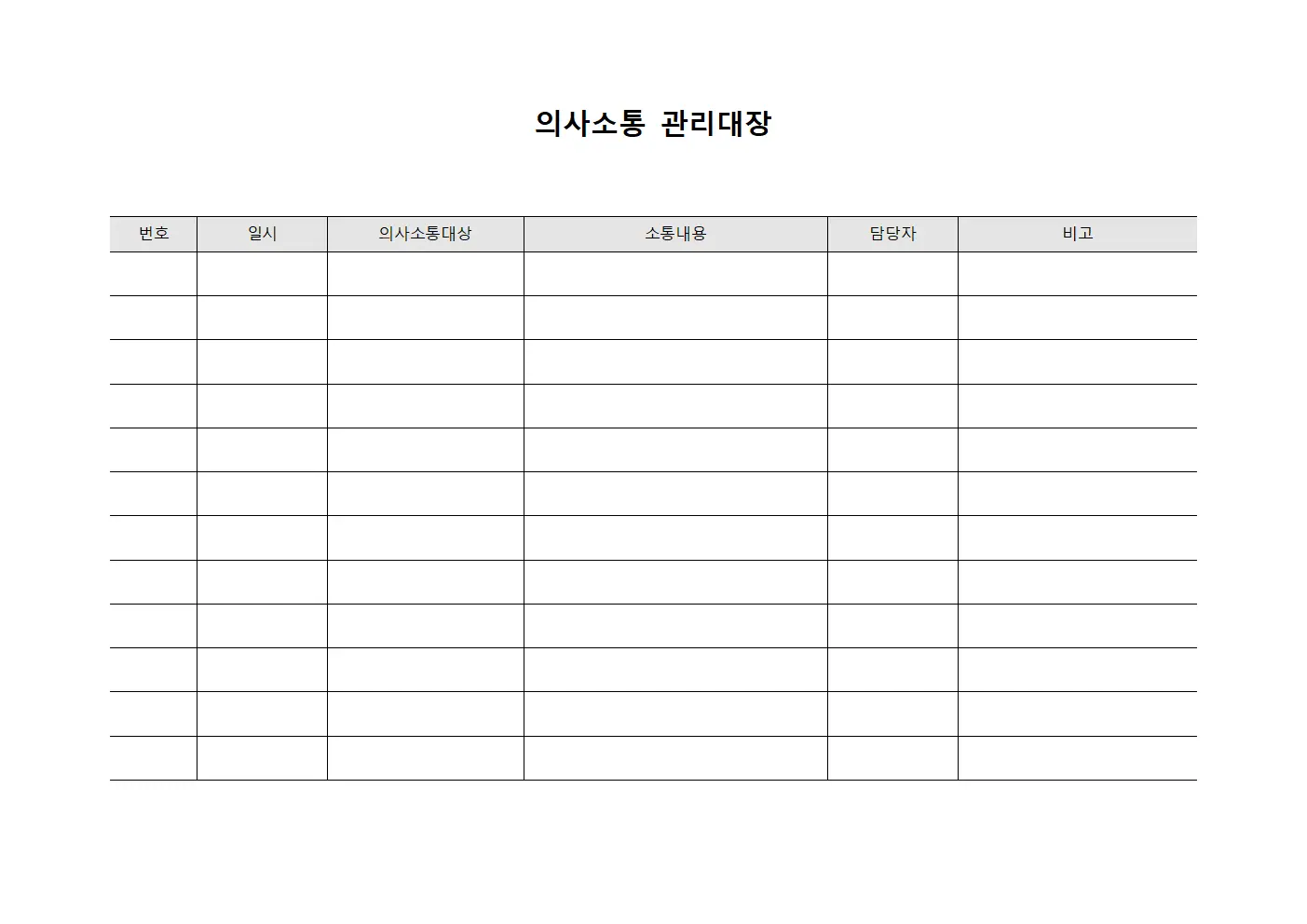 내부공시연락 의사소통관리대장
