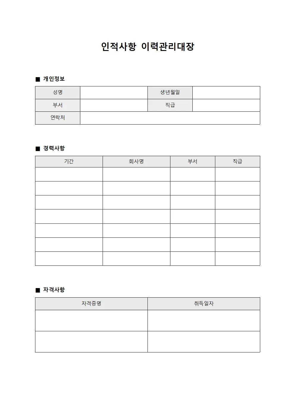 이력관리대장 (결재승인)