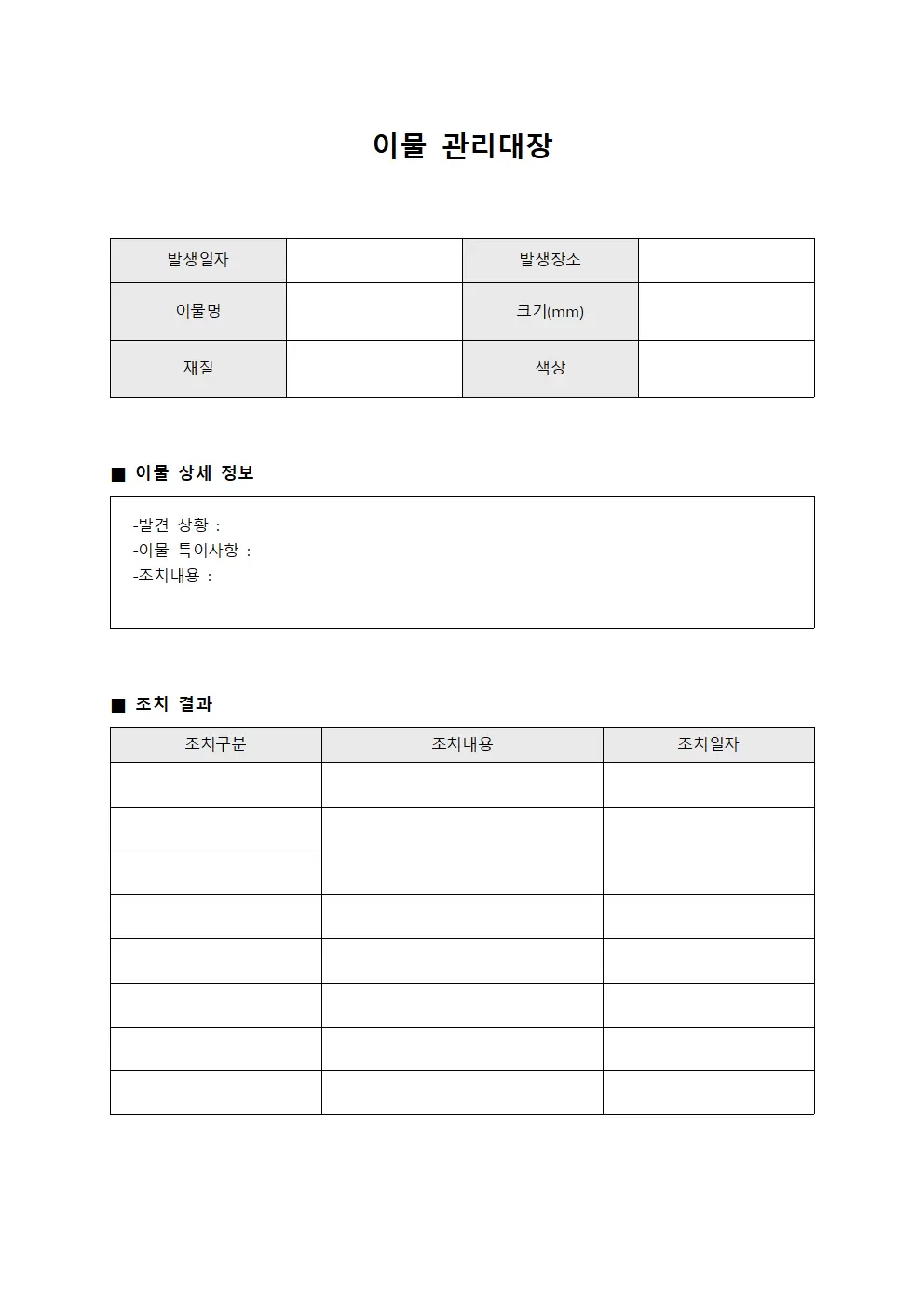 이물관리대장 (최종검수)