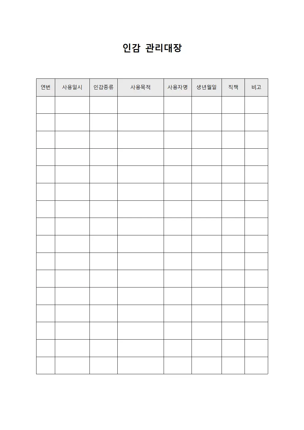 인감관리대장 (법인인장사용현황)