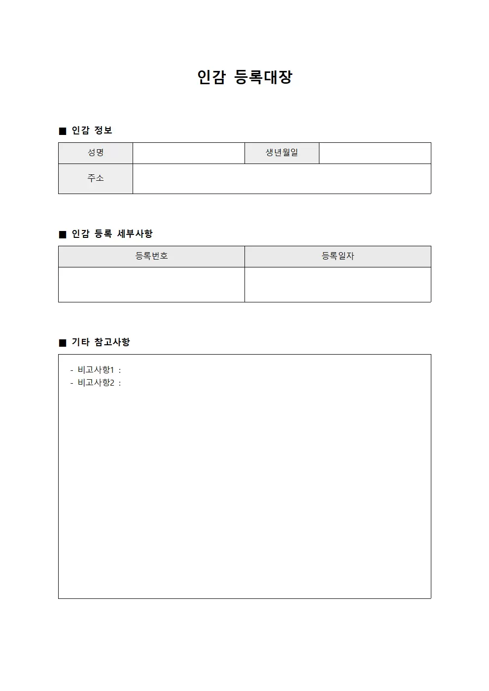 인감등록대장 (공인도장등록및관리)