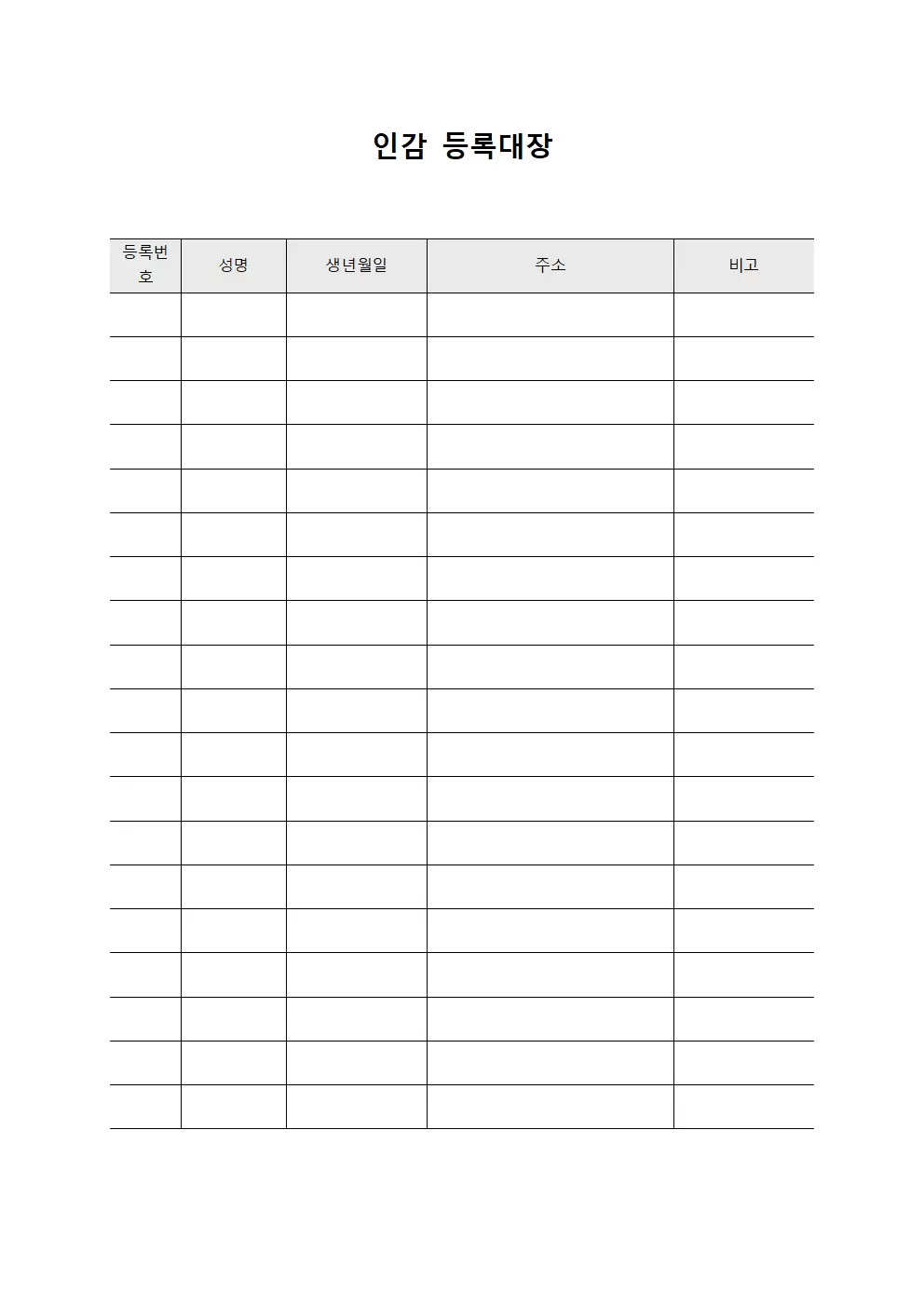 기관인감신청현황 인감등록대장 파일양식
