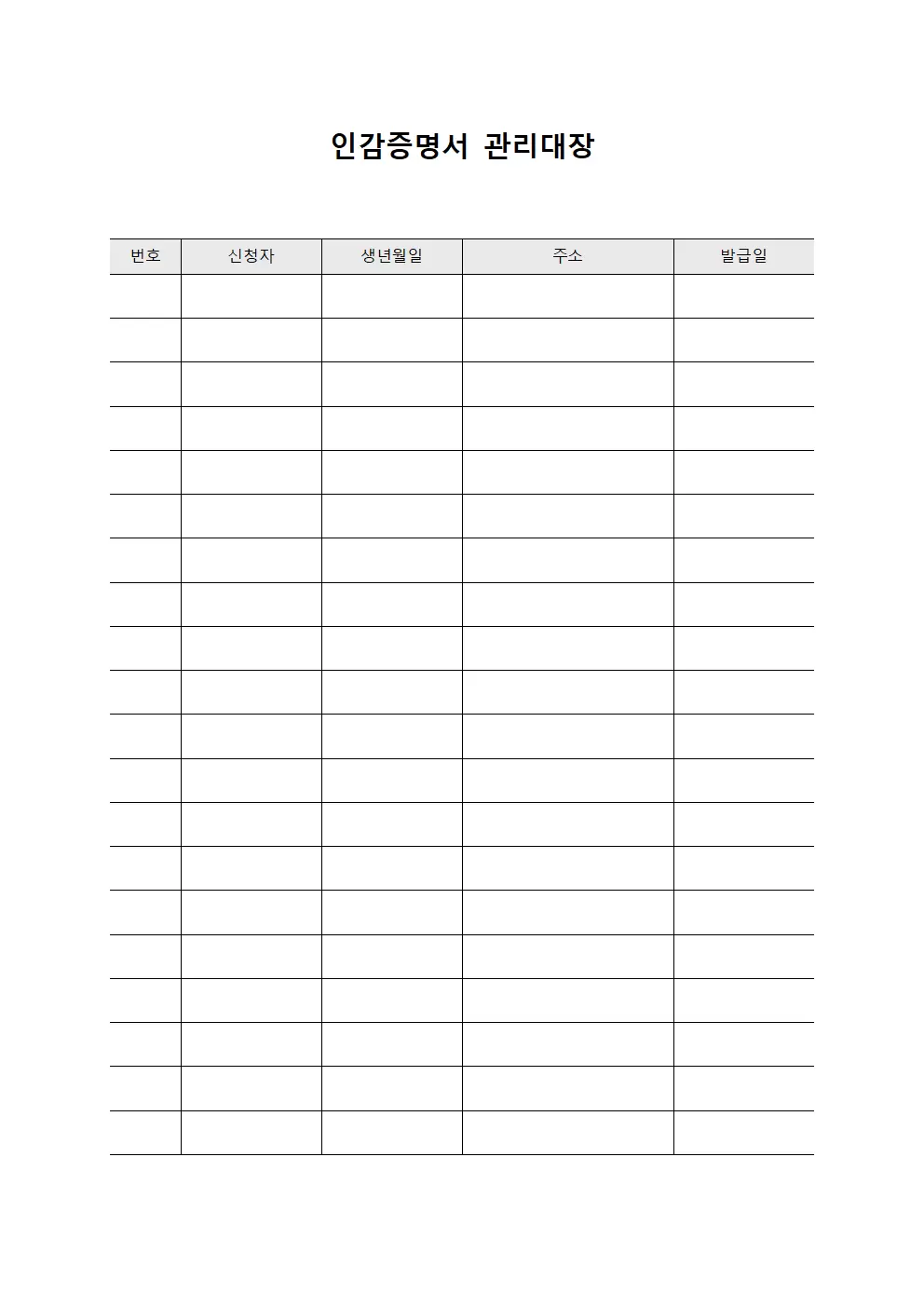 인감증명서관리대장 - 신청및발급현황