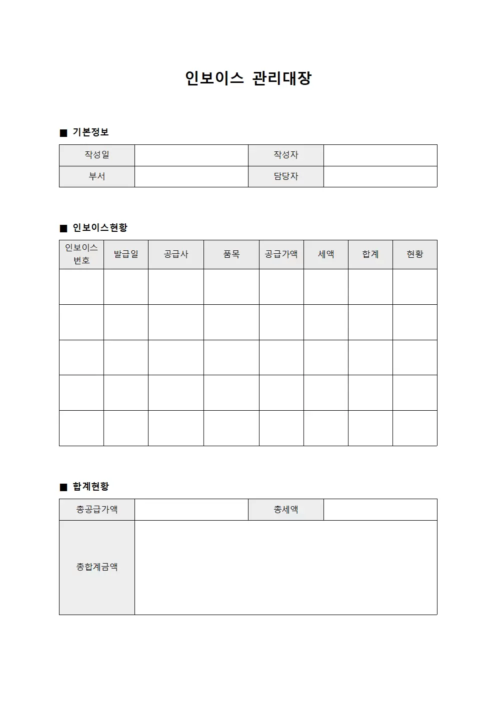 인보이스관리대장 (결제현황)