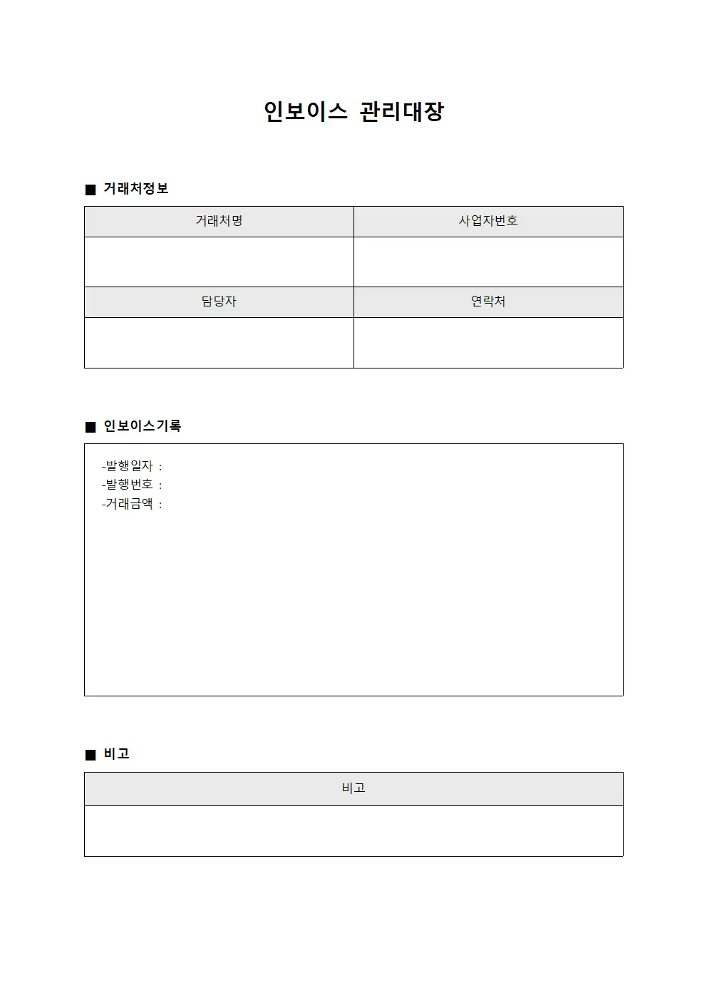 문서보관 인보이스관리대장
