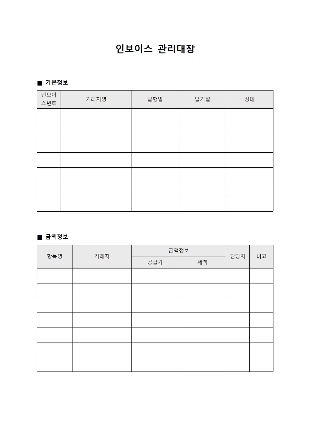 투자자산 인보이스관리대장 문서서식