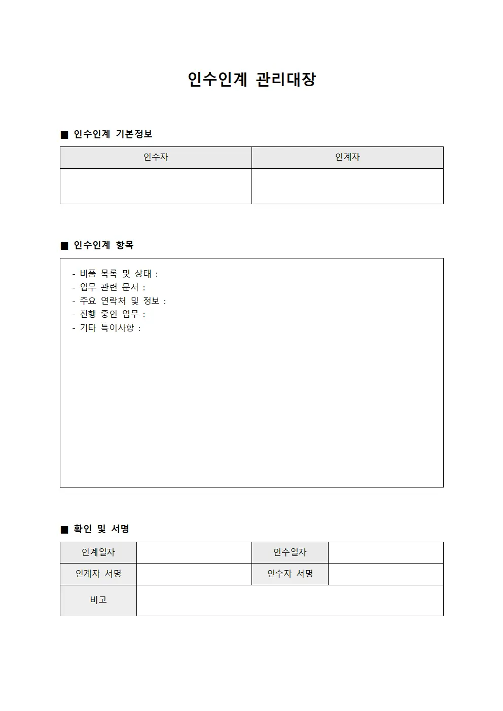 비품관리 인수인계관리대장