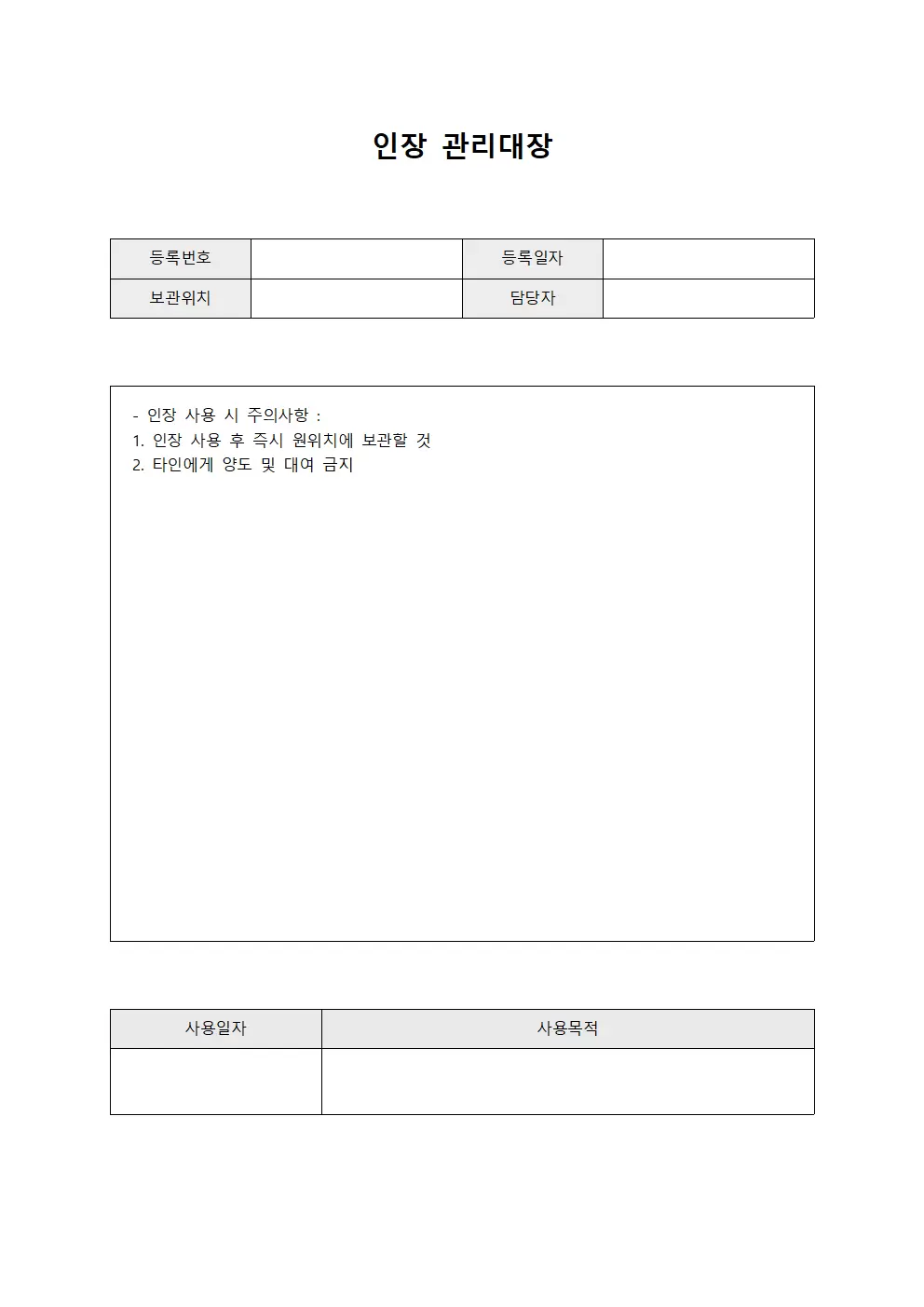 인장관리대장 (결재문서 현황)