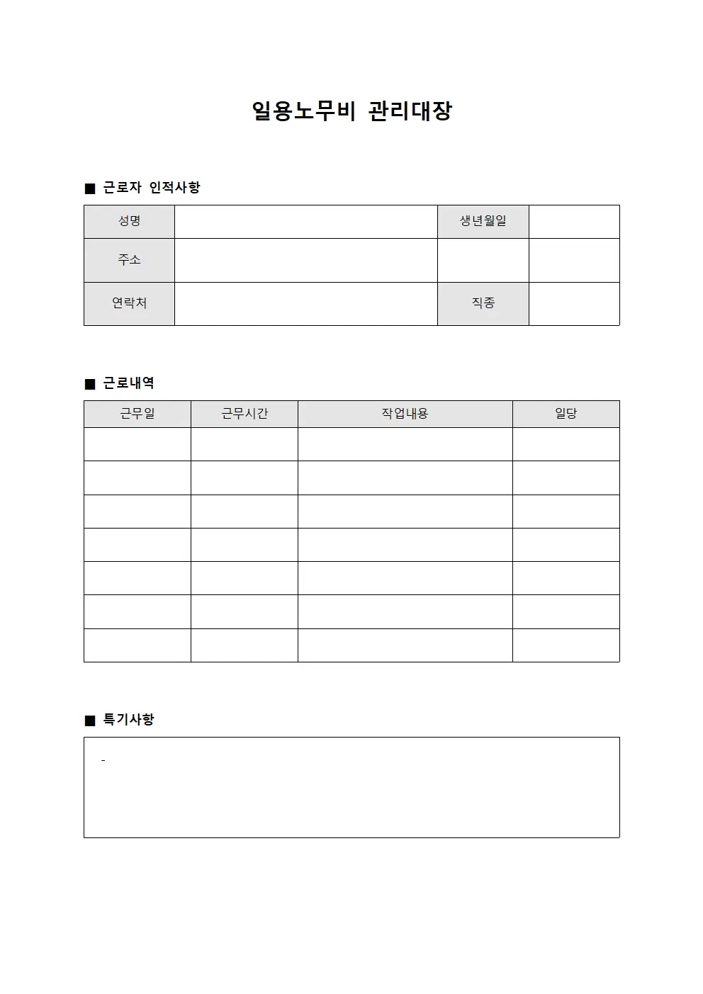 청소비용지급내역 일용노무비관리대장