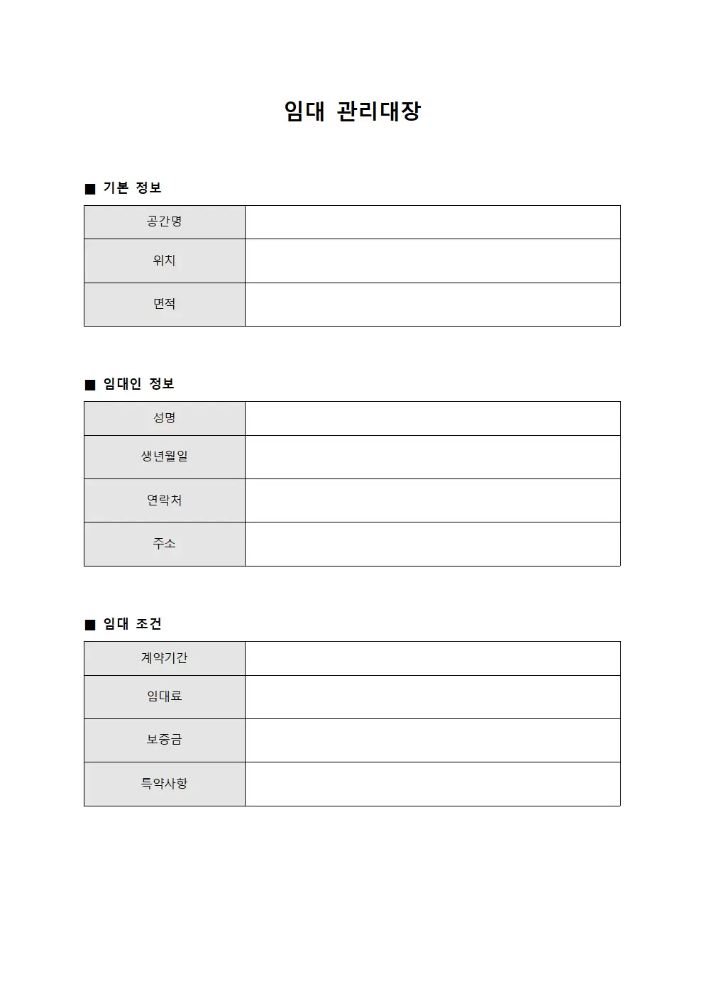 임대관리대장 - 공간활용현황