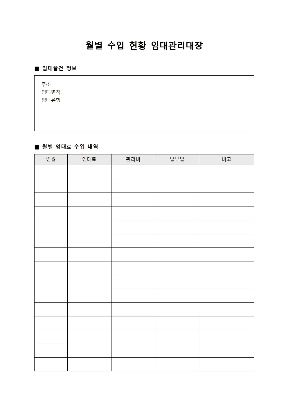 월별수입현황 임대관리대장