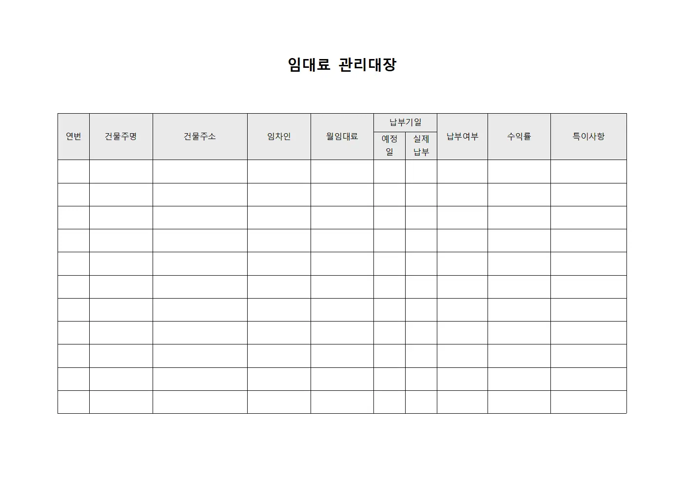임대료관리대장 (투자수익률계산표)