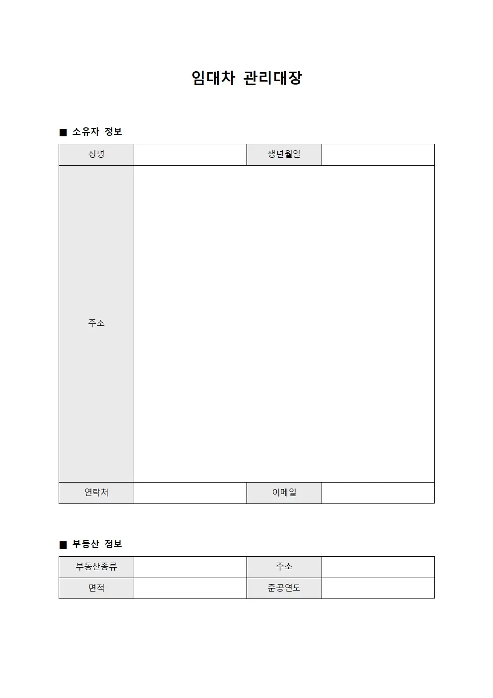 임대차관리대장 (소유자산)