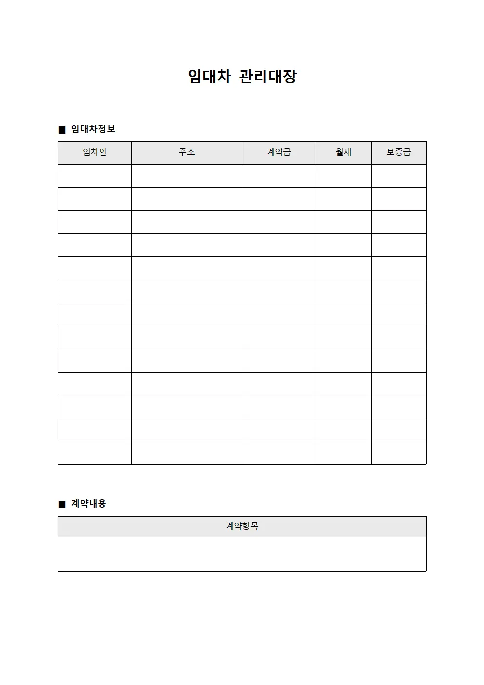 임대차관리대장 (투자수익)