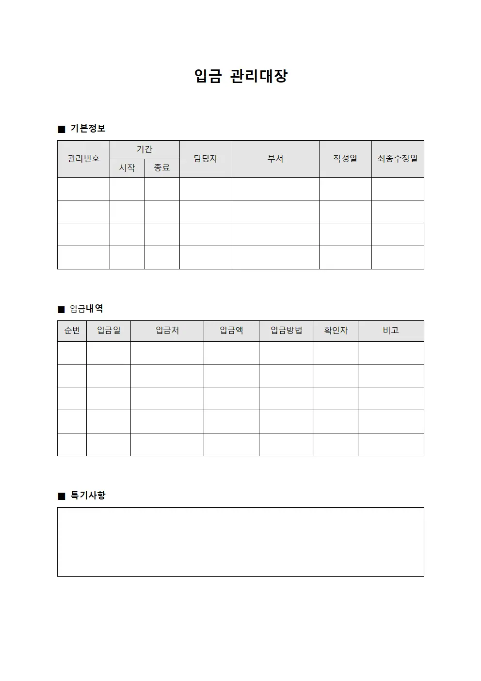 입금관리대장 (자금수입)