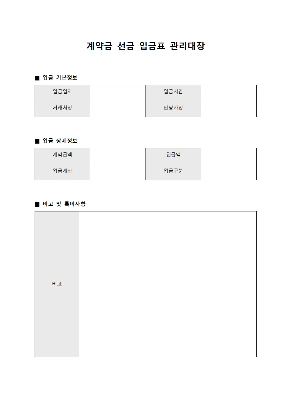 계약금선금 입금표관리대장 서식.양식