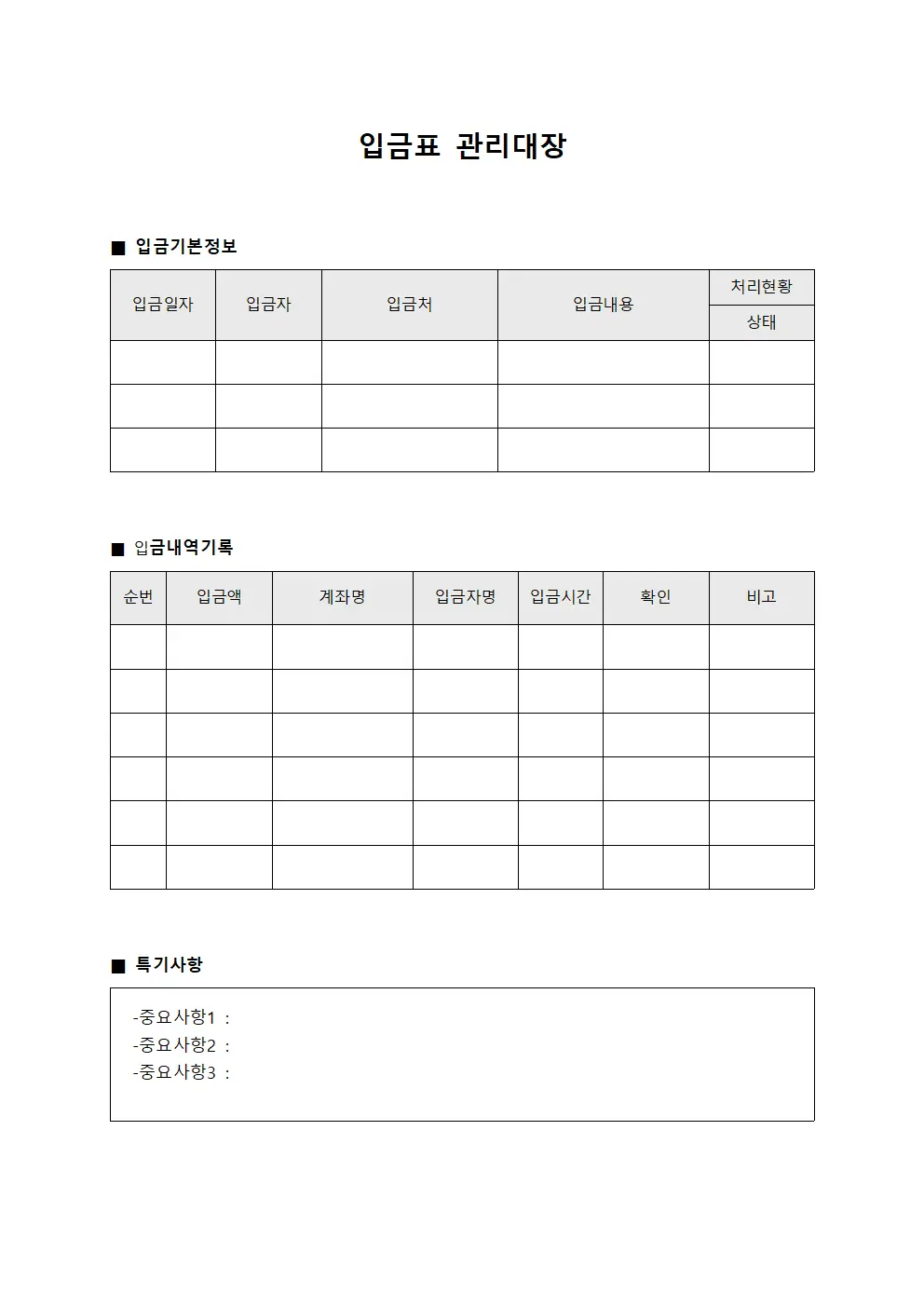 투자수익자금 입금표관리대장 양식