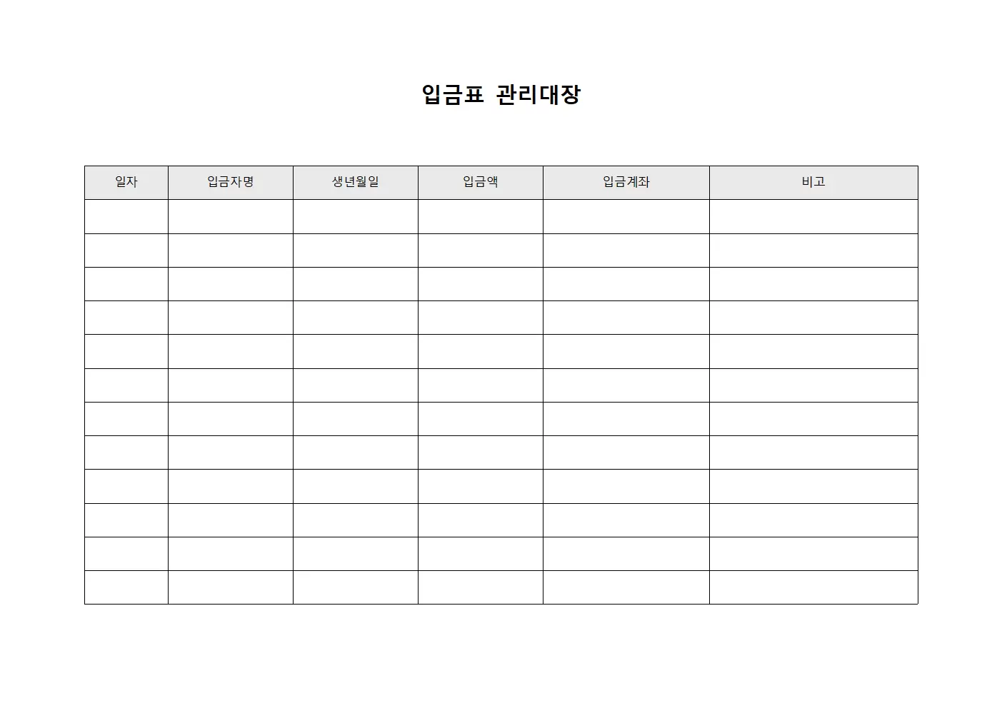 입금표관리대장 (자산증식자금)