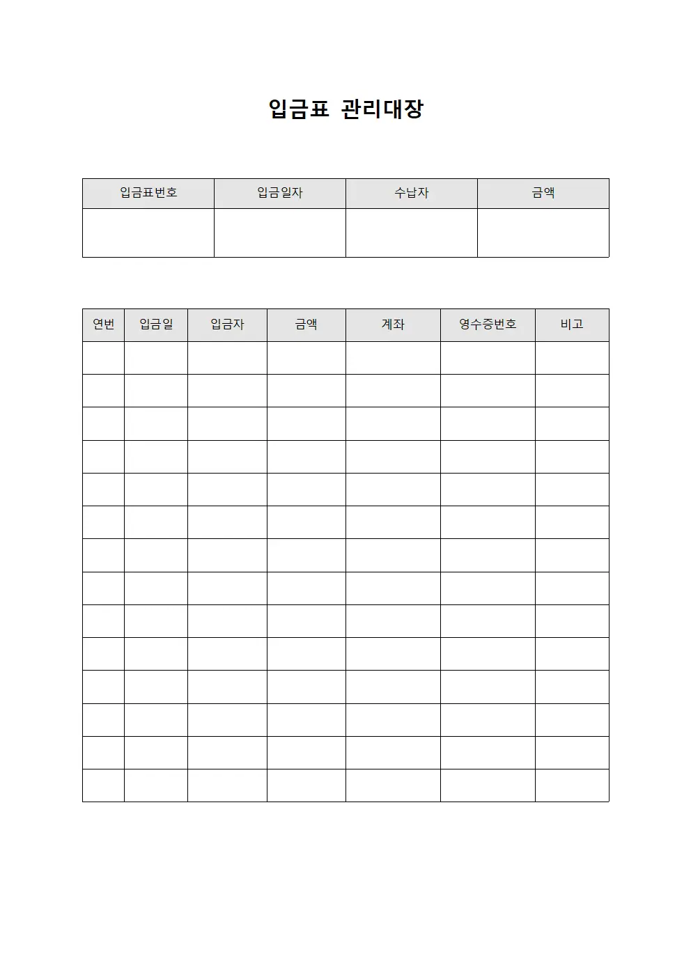 입금표관리대장 (자본이득수납)