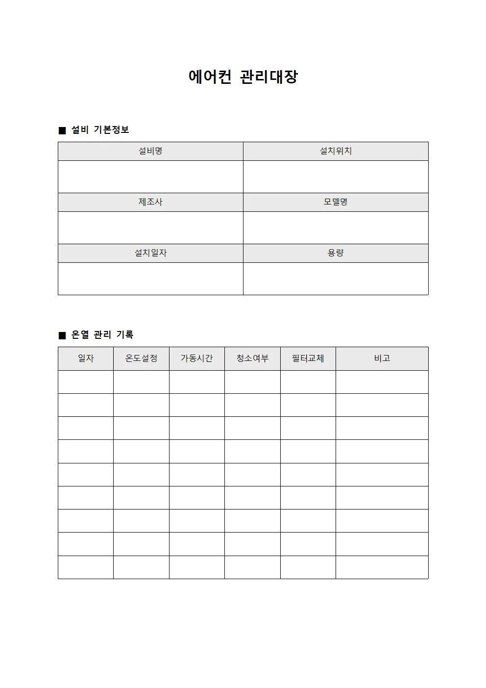 에어컨관리대장 (하우스키핑온열관리)